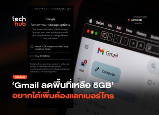 เริ่มทดสอบ Gmail ลดพื้นที่ เหลือ 5GB อยากได้เพิ่มต้องแลกเบอร์โทร Gmail ลดพื้นที่