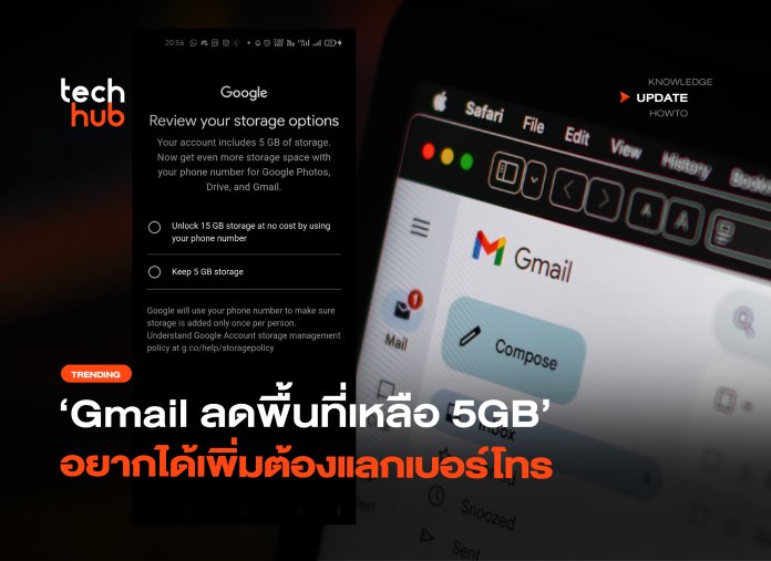 เริ่มทดสอบ Gmail ลดพื้นที่เหลือ 5GB อยากได้เพิ่มต้องแลกเบอร์โทร-10 Gmail ลดพื้นที่