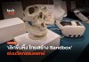 เลิกขึ้นหิ้ง ไทยสร้าง Sandbox เร่ง นวัตกรรมแพทย์ นวัตกรรมแพทย์