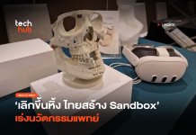 นวัตกรรมแพทย์