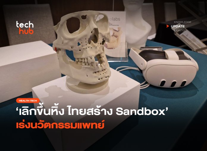 นวัตกรรมแพทย์