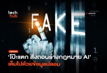 ร่างกฎหมาย AI