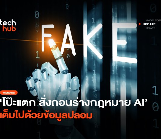 ร่างกฎหมาย AI