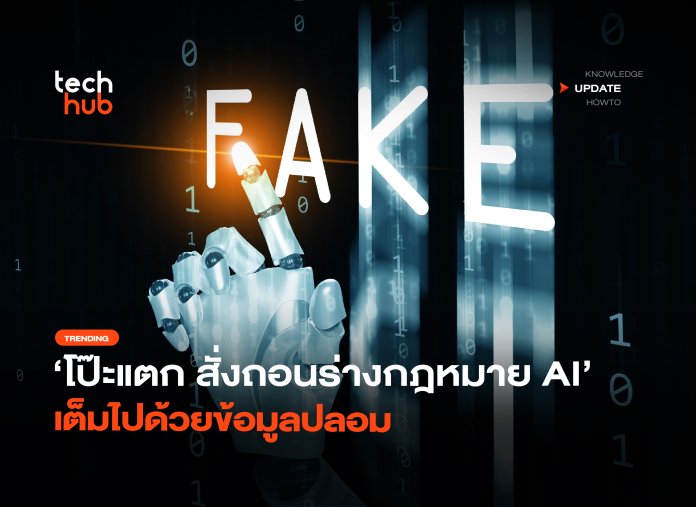ร่างกฎหมาย AI