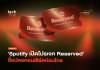 ให้สิทธิ์แฟนตัวจริง Spotify เปิดโปรเจค Reserved ซื้อบัตรคอนเสิร์ตก่อนใคร