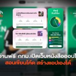 ให้อ่านฟรี  กทม.เปิดเว็บหนังสือออนไลน์ สอนเขียนโค้ด สร้างแอปเองได้-04