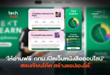 ให้อ่านฟรี กทม.เปิดเว็บหนังสือออนไลน์ สอนเขียนโค้ด สร้างแอปเองได้