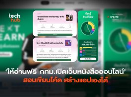 ให้อ่านฟรี กทม.เปิดเว็บหนังสือออนไลน์ สอนเขียนโค้ด สร้างแอปเองได้