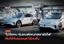 หุ่นยนต์แขนกลชาร์จไฟ