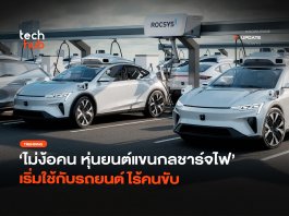 หุ่นยนต์แขนกลชาร์จไฟ