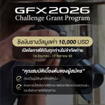 02 รูปประกอบข่าว_GFX Challenge Grant Program 2026_0