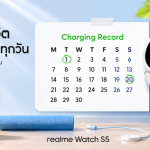 14_ภาพ_realme Watch S5_แบตอึดนาน 20 วัน_0