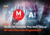 รับมือ AI ถอดรหัส The Mall Group สร้างสถาปัตยกรรมข้อมูลพร้อมใช้ The Mall Group