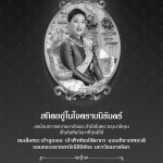 HRH_Bajrakitiyabha_Die (1)