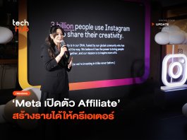Instagram เอาด้วย Meta เปิดตัว Affiliate สร้างรายได้ให้ครีเอเตอร์