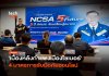 ความปลอดภัยไซเบอร์