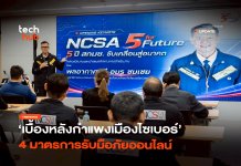 ความปลอดภัยไซเบอร์