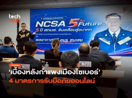 ความปลอดภัยไซเบอร์