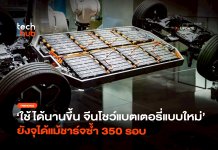 แบตเตอรี่แบบใหม่
