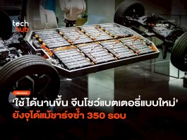 แบตเตอรี่แบบใหม่