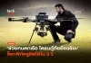โดรนกู้ภัย