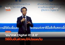 Digital ID 2.0