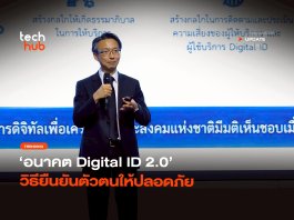 Digital ID 2.0