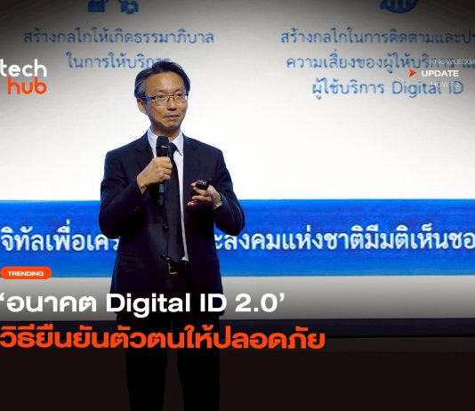 Digital ID 2.0