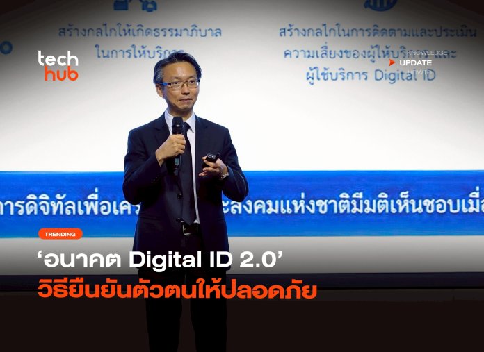 Digital ID 2.0