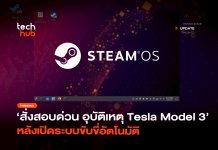 ระบบ SteamOS