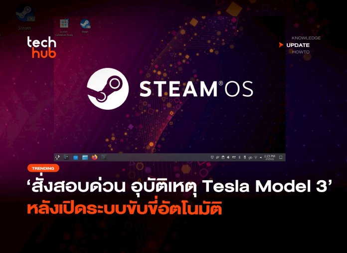 ระบบ SteamOS