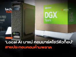 Local AI มาแน่ ในงาน COMMART ULTRAFORCE สายไอที ห้ามพลาด COMMART ULTRAFORCE