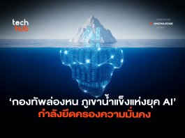 ถอดรหัส Non-Human Identity สมรภูมิยุค Agentic AI ที่ห้ามมองข้าม Non-Human Identity