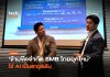 ข้ามขีดจำกัด SMB ไทยยุคใหม่ ใช้ AI เป็นอาวุธลับ