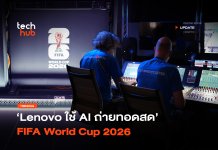 จัดการเนื้อหาอัจฉริยะ Lenovo ใช้ AI ถ่ายทอดสด FIFA World Cup 2026