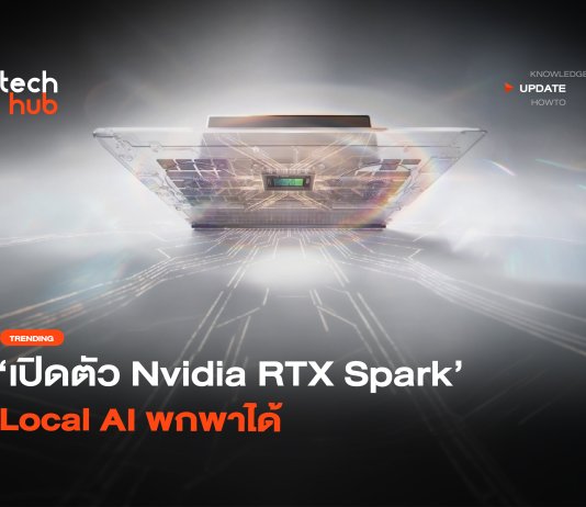 ชิป SoC ตัวใหม่ เปิดตัว Nvidia RTX Spark ชู Local AI พกพาได้