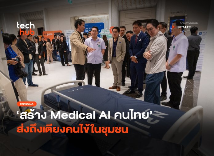ปลดล็อกซอร์สโค้ด สร้าง Medical AI คนไทย ส่งถึงเตียงคนไข้ในชุมชน-36 Medical AI