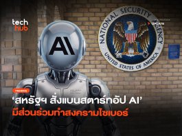 ภัยความมั่นคง สหรัฐฯ สั่งแบนสตาร์ทอัป AI มีส่วนร่วมทำ สงครามไซเบอร์ สงครามไซเบอร์