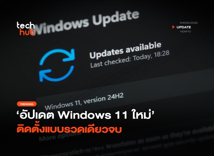 อัปเดต Windows 11