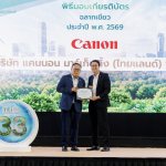 รูป_เครื่องพิมพ์แคนนอนได้รับการรับรองฉลา