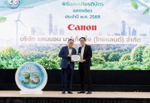 แคนนอน การันตีผลิตภัณฑ์รักษ์โลก คว้ามาตรฐาน “ฉลากเขียว” จากสถาบันสิ่งแวดล้อมไทย เครื่องถ่ายเอกสารมัลติฟังก์ชันและเครื่องพิมพ์อิงค์เจ็ทมัลติฟังก์ชั่น รวม 15 รุ่น