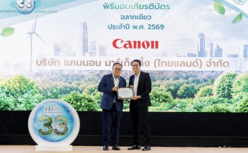แคนนอน การันตีผลิตภัณฑ์รักษ์โลก คว้ามาตรฐาน “ฉลากเขียว” จากสถาบันสิ่งแวดล้อมไทย เครื่องถ่ายเอกสารมัลติฟังก์ชันและเครื่องพิมพ์อิงค์เจ็ทมัลติฟังก์ชั่น รวม 15 รุ่น