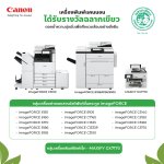 รูป_เครื่องพิมพ์แคนนอนได้รับการรับรองฉลา_