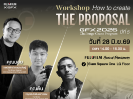 โอกาสมาถึงแล้ว! ฟูจิฟิล์ม เปิดรับสมัคร GFX Challenge Grant Program ปีที่ 5 หนุนช่างภาพไทยสู่เวทีโลก