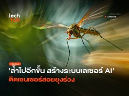 ระบบเลเซอร์ AI
