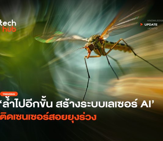 ระบบเลเซอร์ AI