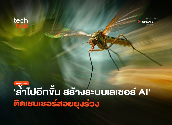 ระบบเลเซอร์ AI