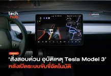 ระบบขับขี่อัตโนมัติ Tesla
