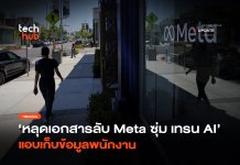 Meta ฝึก AI