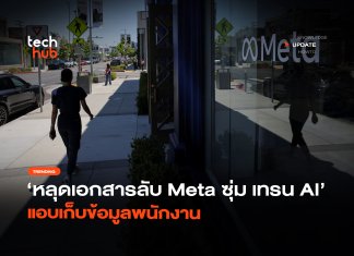 Meta ฝึก AI